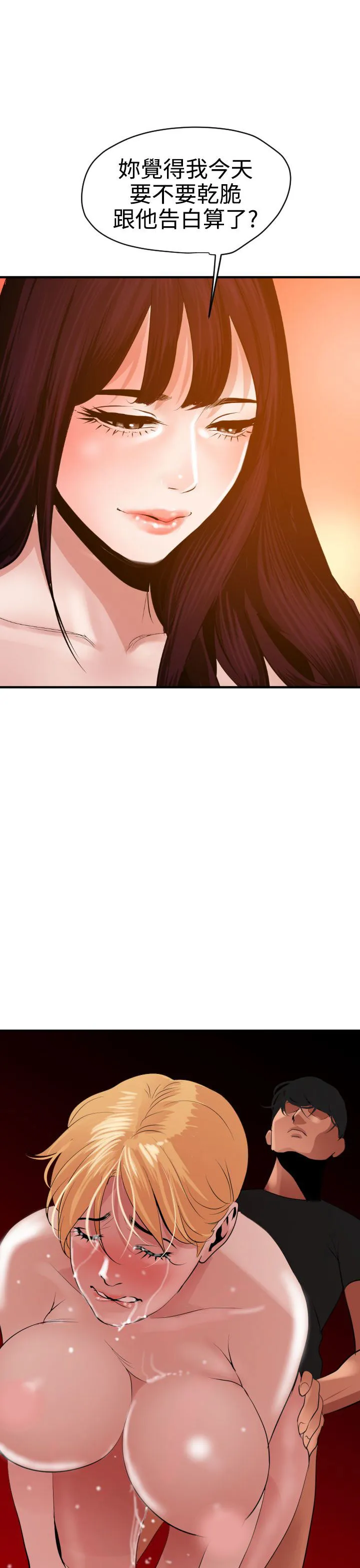 欲求王Desire King 欲求王Desire King：第36话
