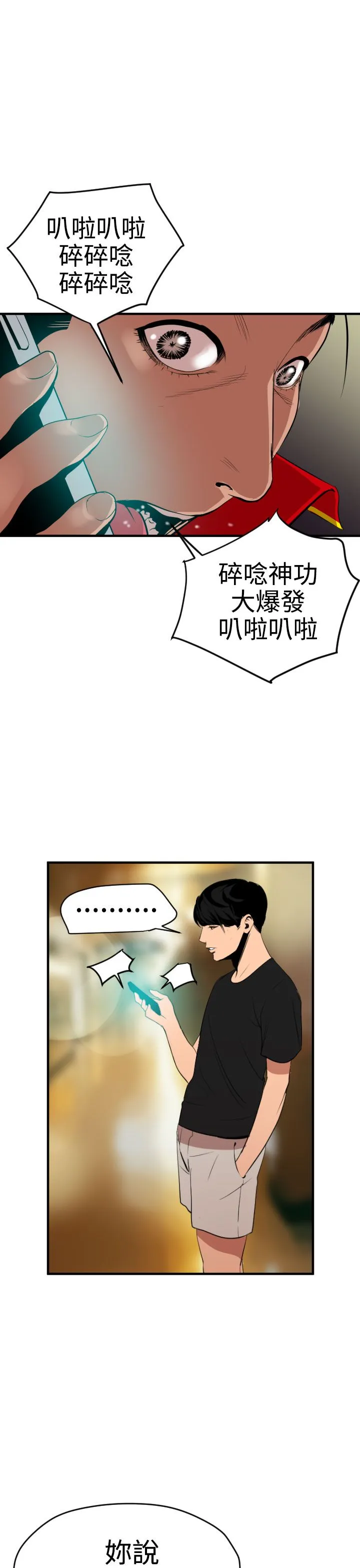 欲求王Desire King 欲求王Desire King：第36话