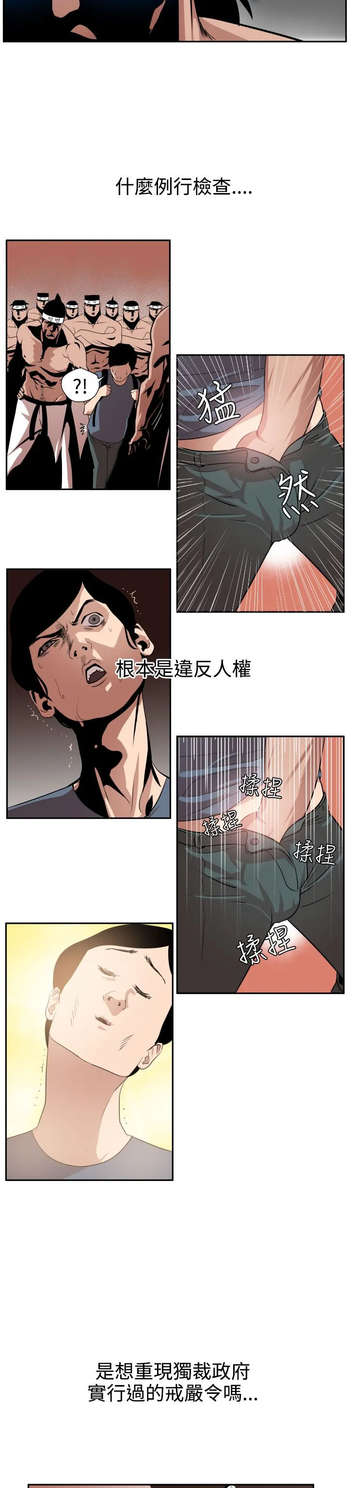 欲求王Desire King 欲求王Desire King：第9话