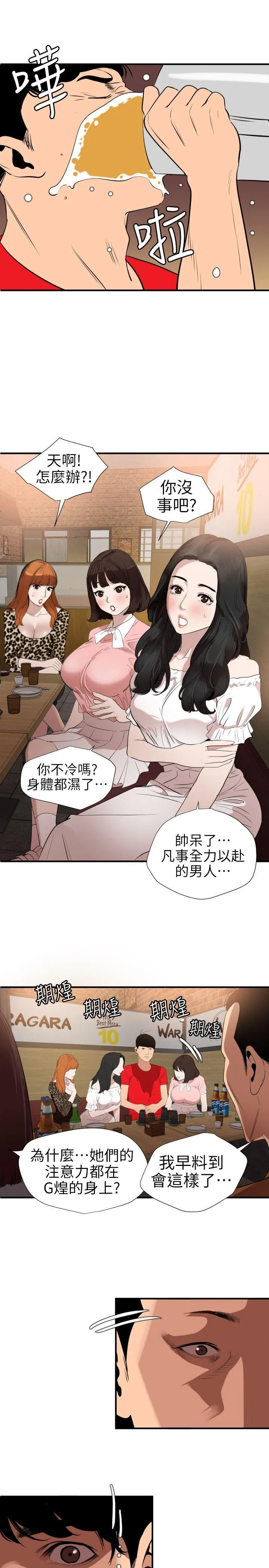 欲求王Desire King 第101话 - 瞒着雅晴去联谊