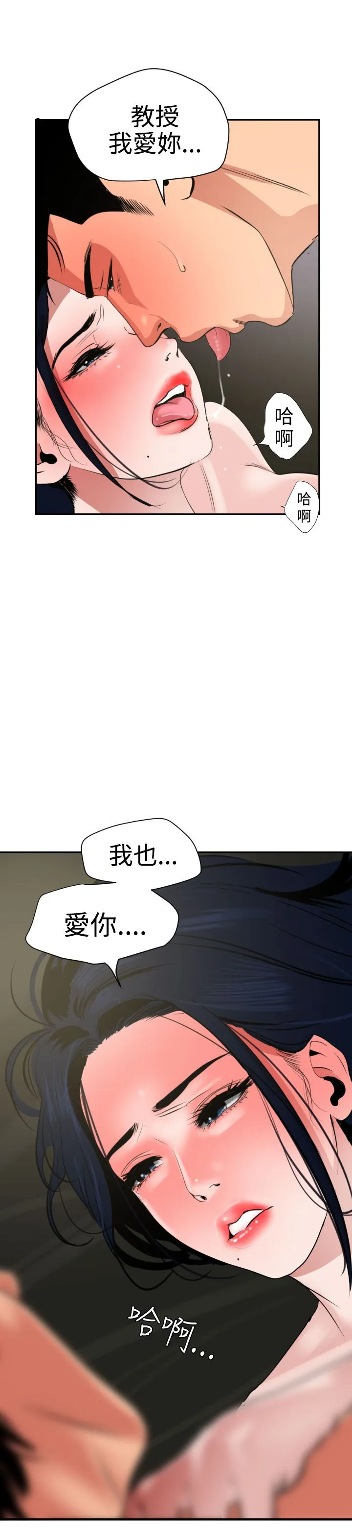 欲求王Desire King 欲求王Desire King：第27话