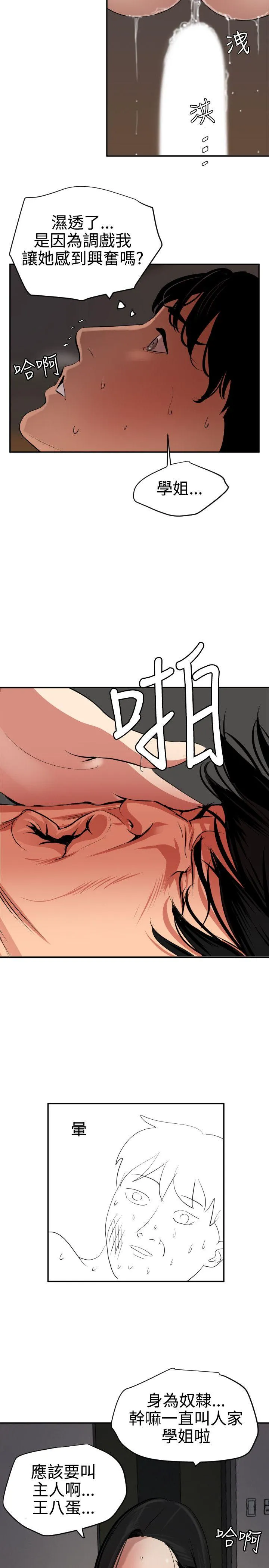 欲求王Desire King 第64话