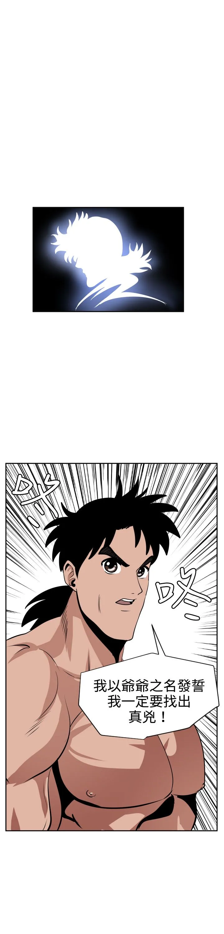 欲求王Desire King 欲求王Desire King：第9话