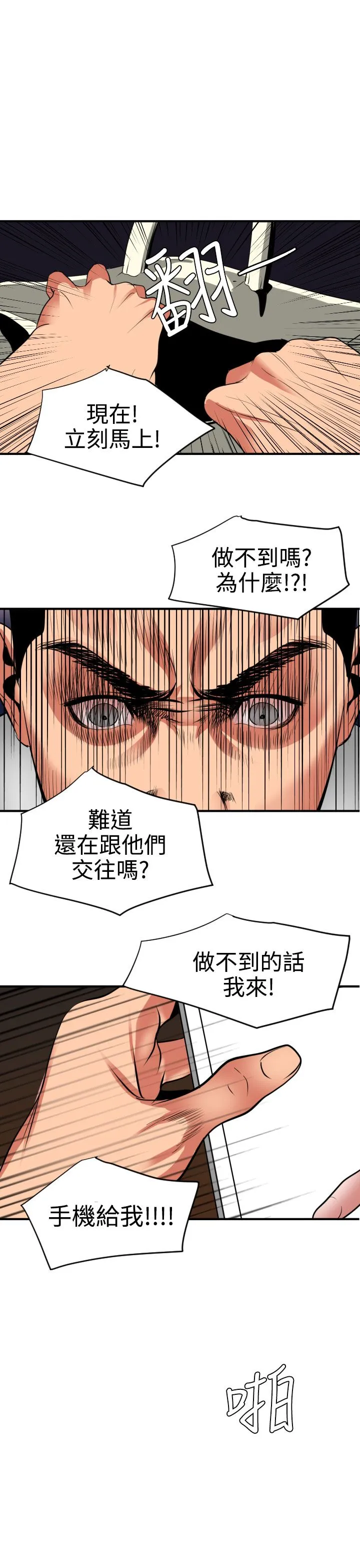 欲求王Desire King 欲求王Desire King：第21话