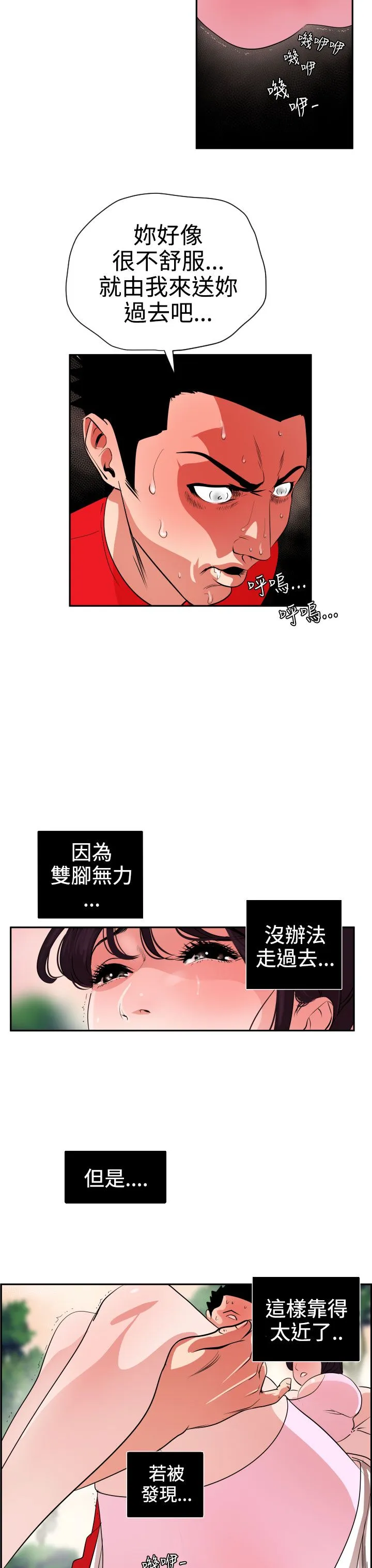 欲求王Desire King 欲求王Desire King：第9话