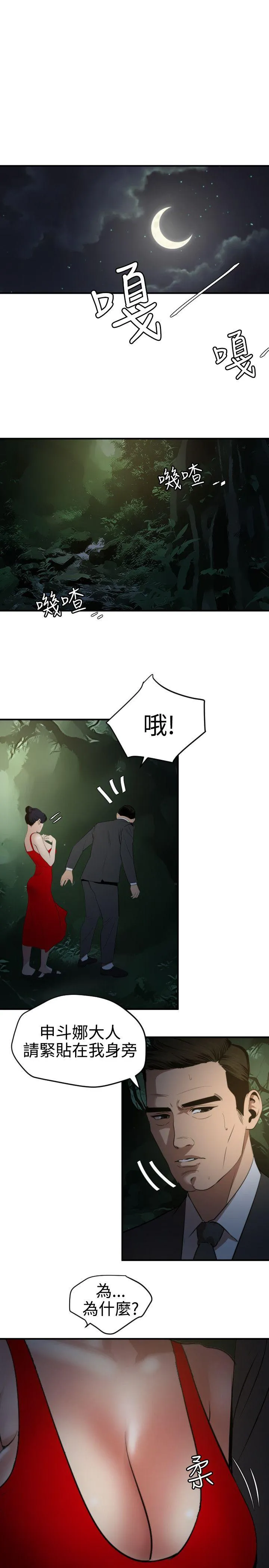 欲求王Desire King 第73话