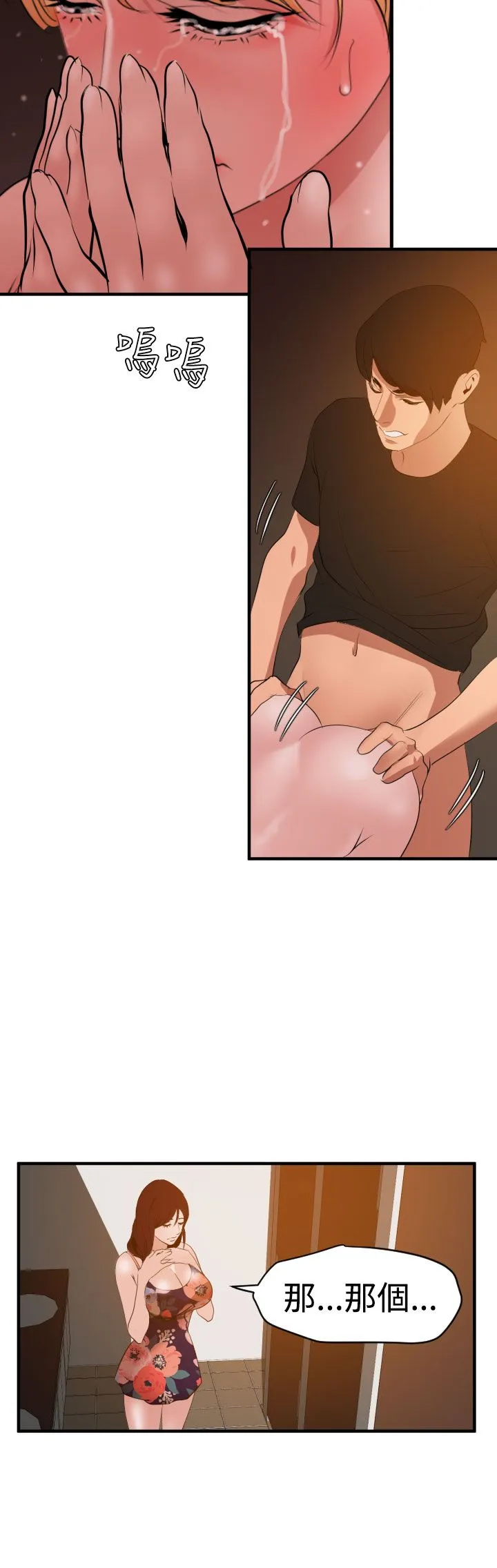 欲求王Desire King 欲求王Desire King：第36话