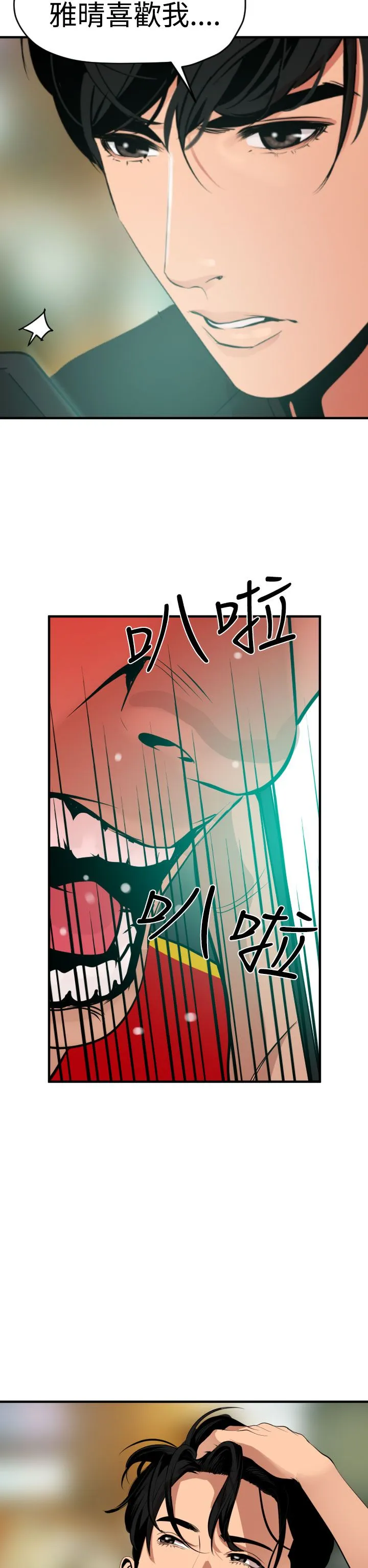 欲求王Desire King 欲求王Desire King：第36话