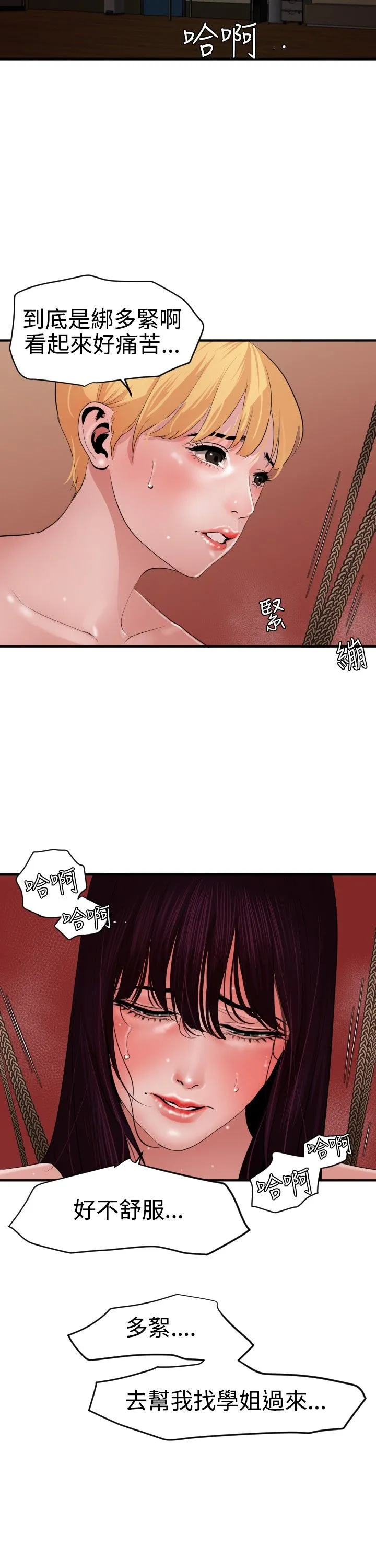 欲求王Desire King 欲求王Desire King：第44话