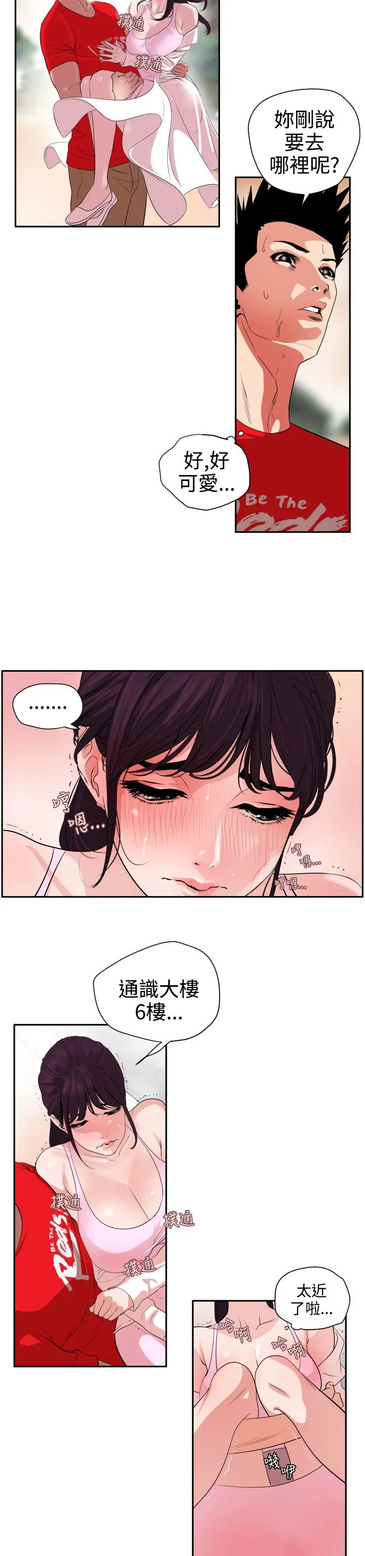 欲求王Desire King 欲求王Desire King：第9话
