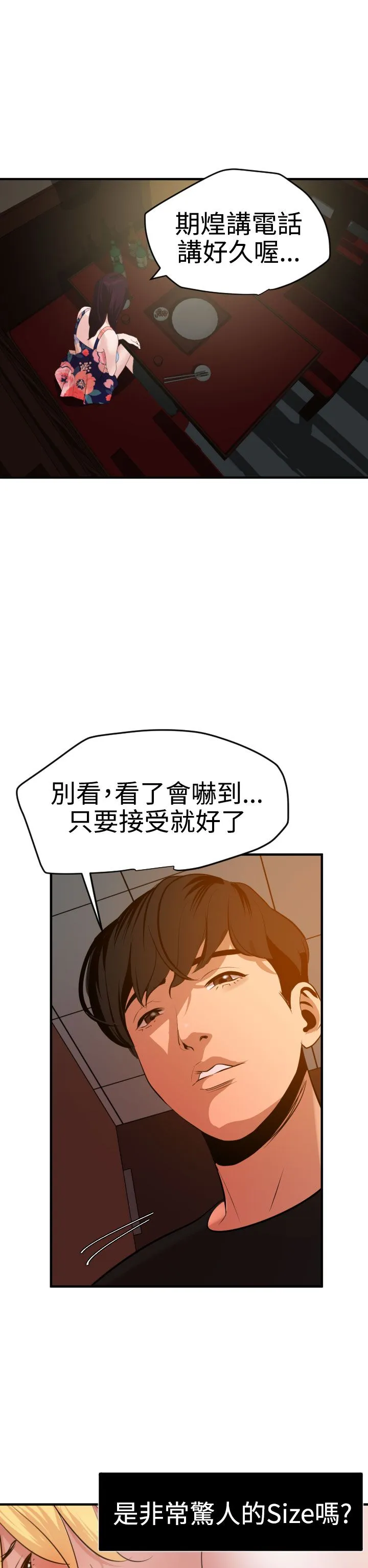 欲求王Desire King 欲求王Desire King：第36话