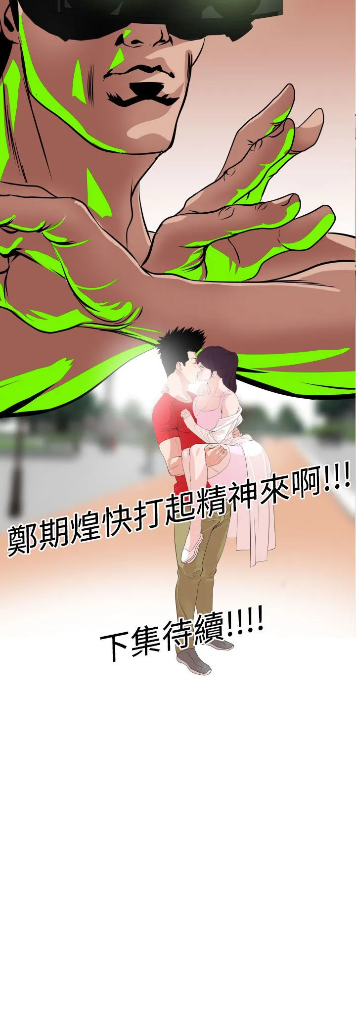 欲求王Desire King 欲求王Desire King：第9话