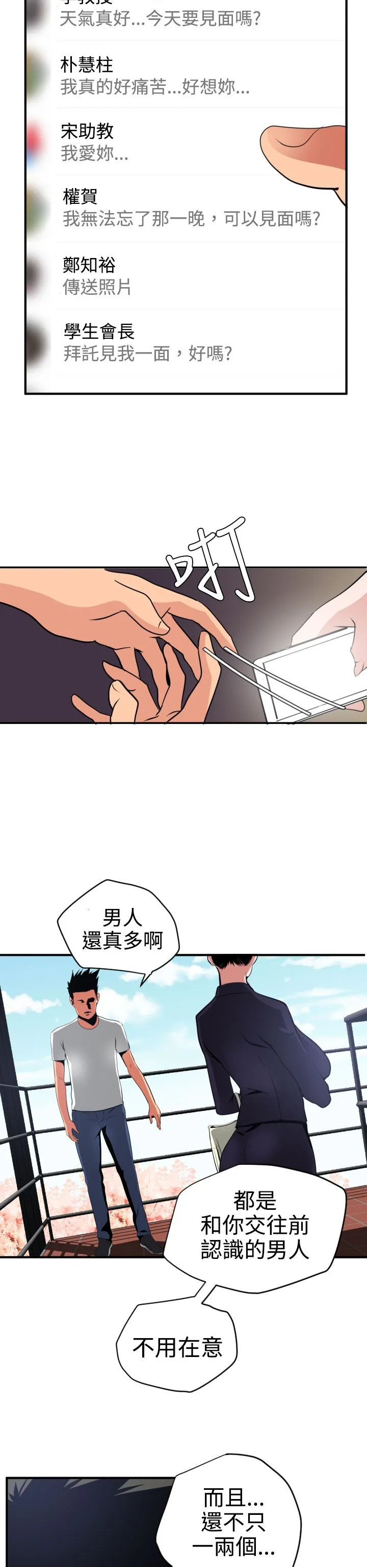 欲求王Desire King 欲求王Desire King：第21话