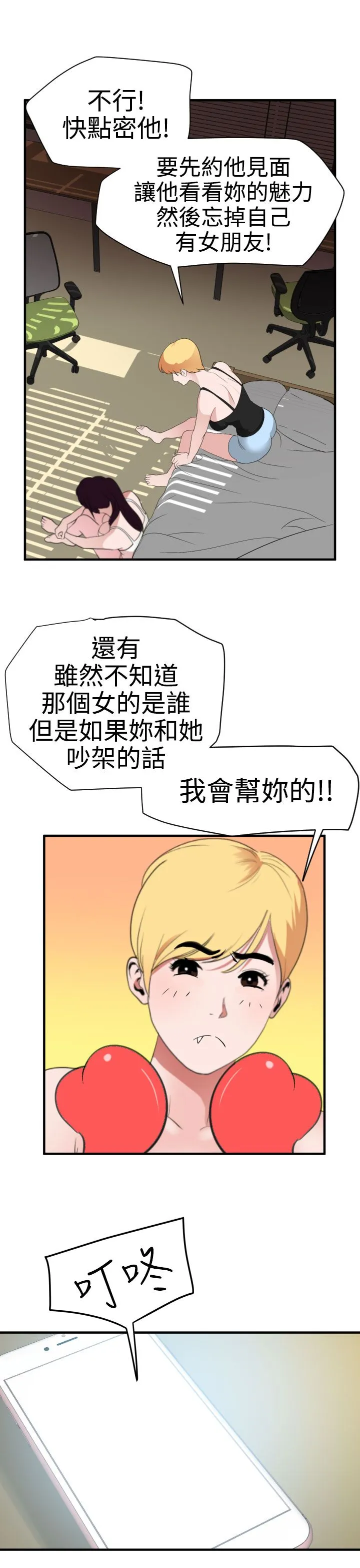欲求王Desire King 欲求王Desire King：第27话