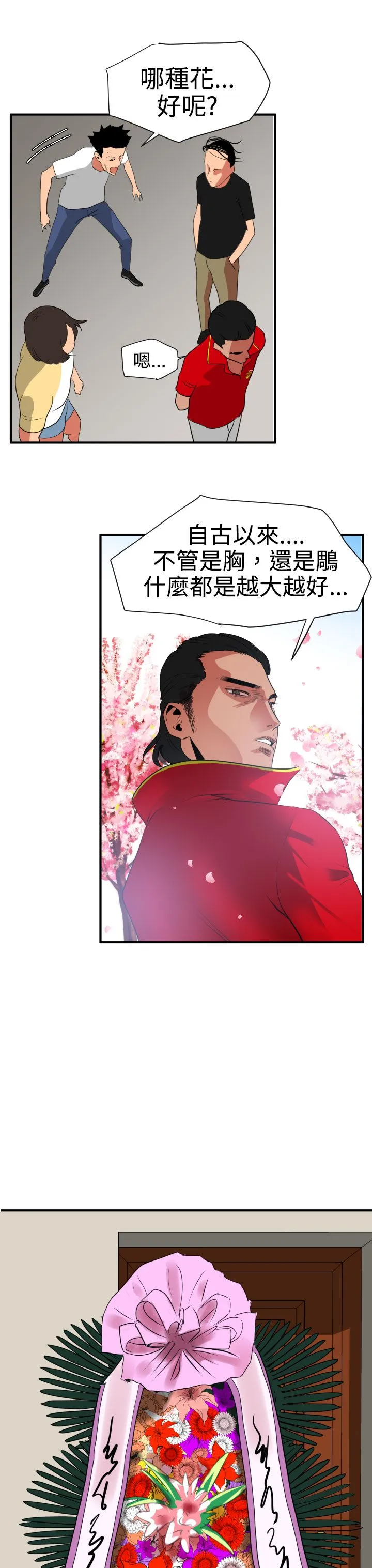 欲求王Desire King 欲求王Desire King：第21话