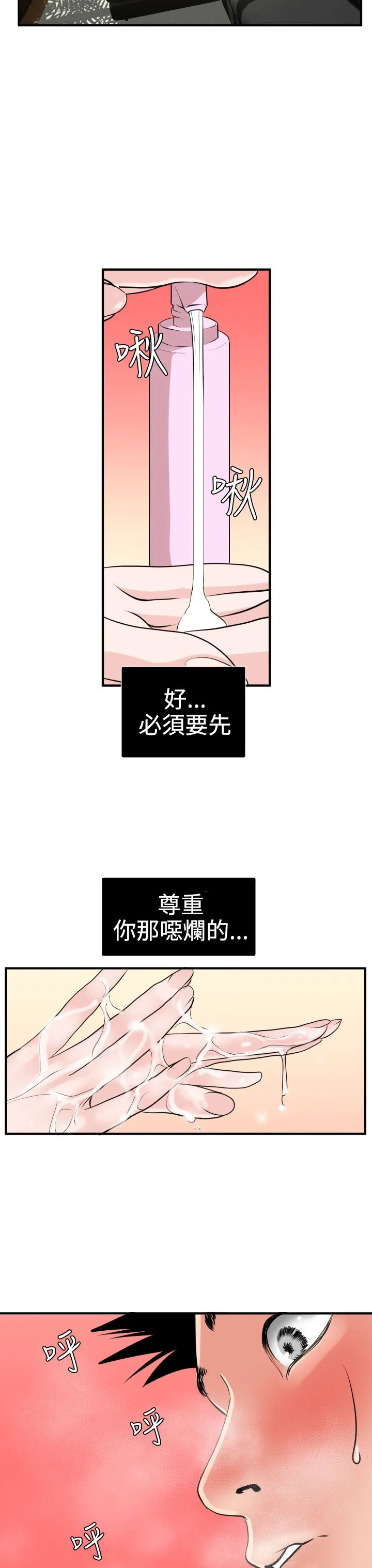 欲求王Desire King 欲求王Desire King：第17话