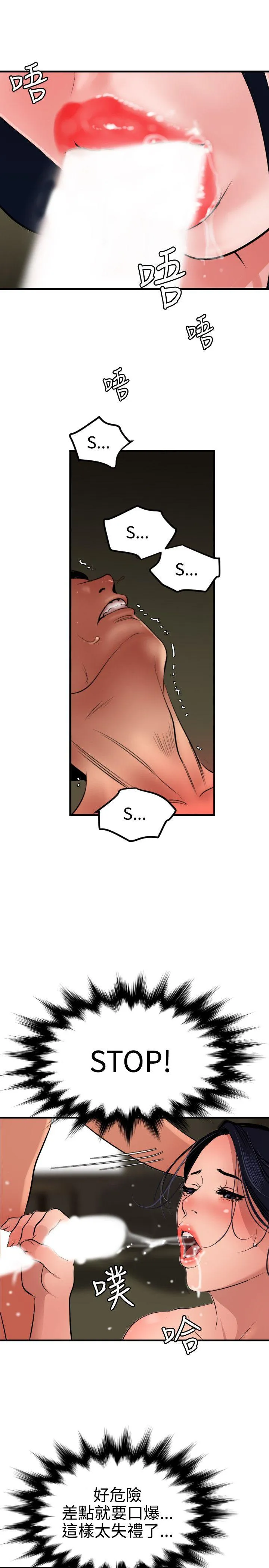 欲求王Desire King 第70话