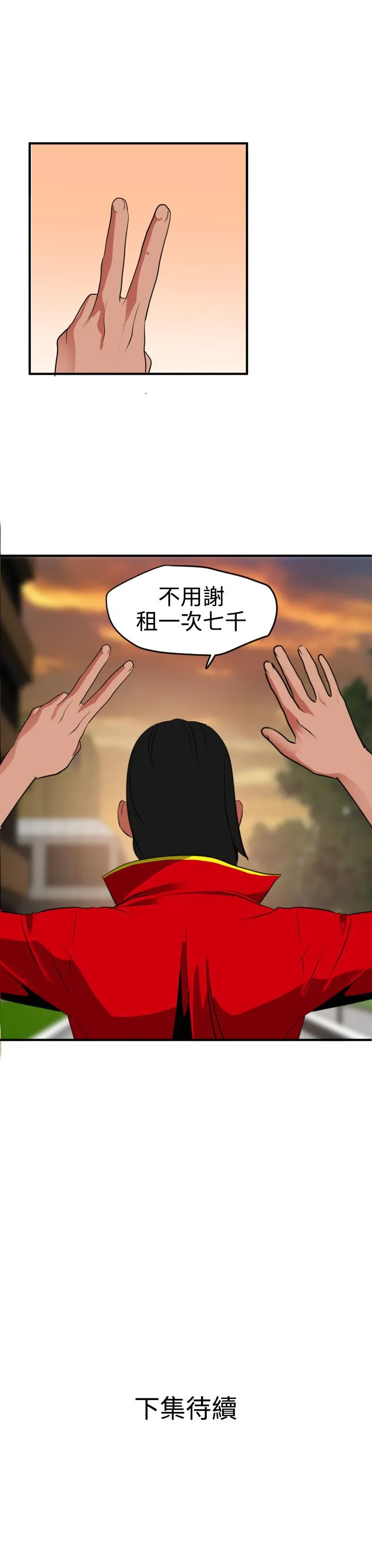 欲求王Desire King 欲求王Desire King：第21话