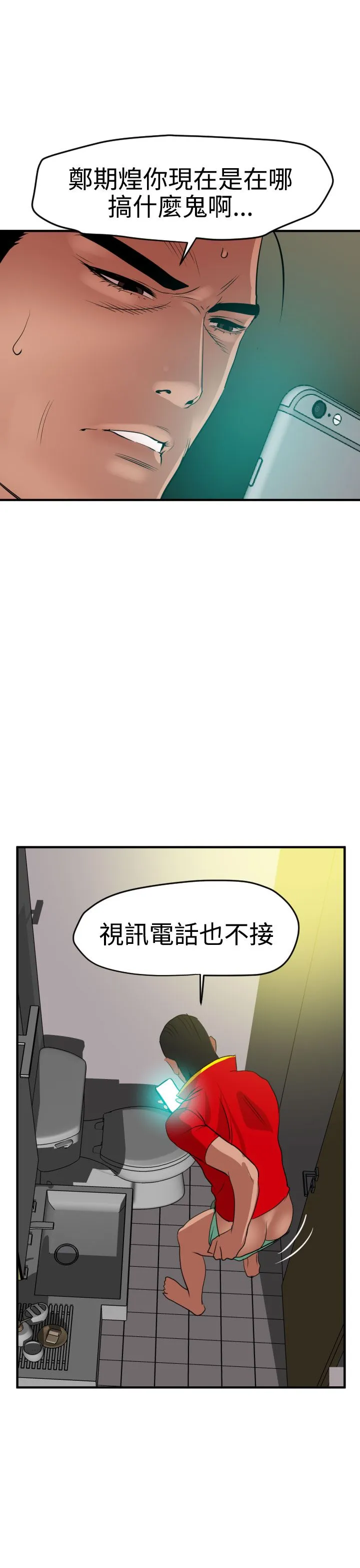 欲求王Desire King 欲求王Desire King：第36话