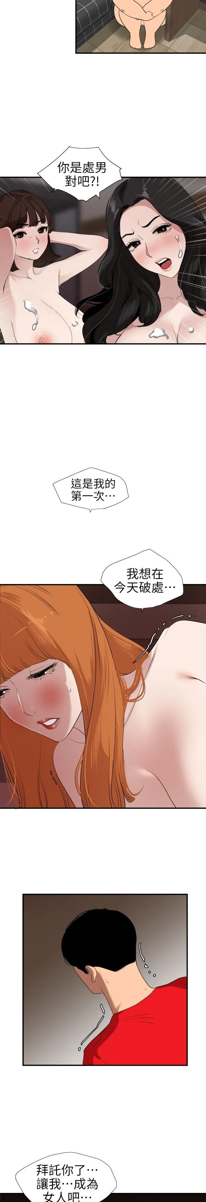 欲求王Desire King 第104话 - 帮处女打洞