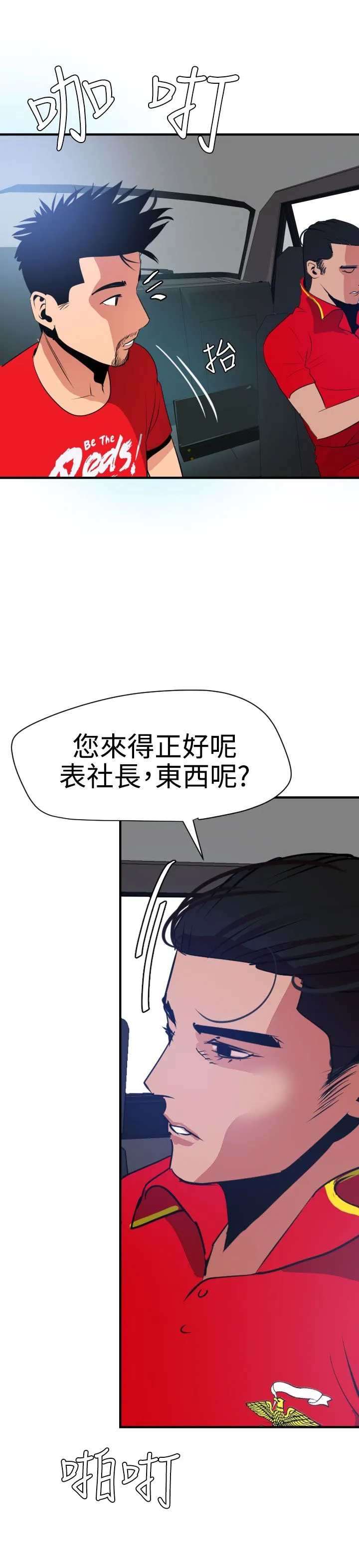 欲求王Desire King 欲求王Desire King：第29话