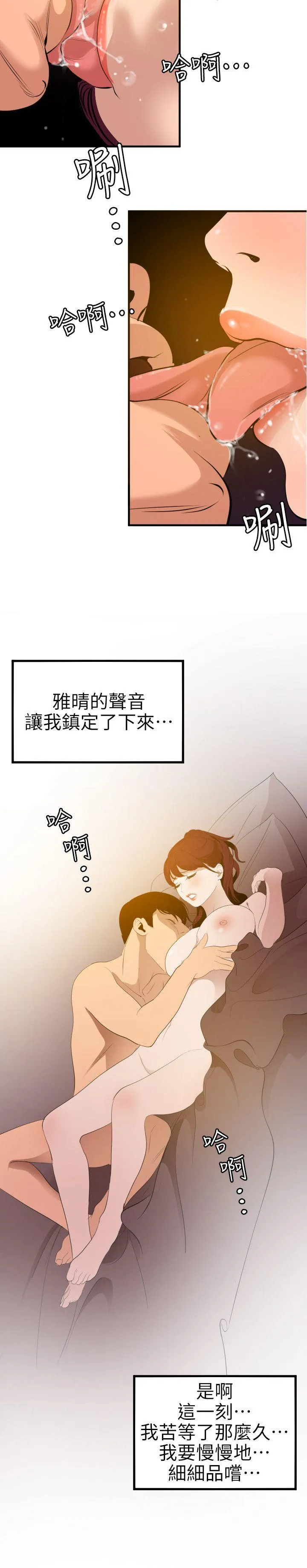 欲求王Desire King 第97话 - 雅晴的好滋味