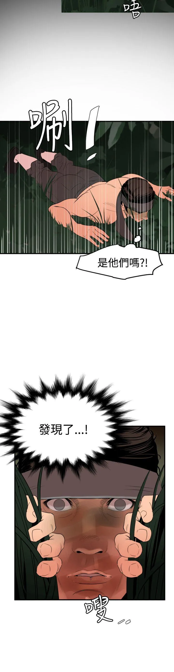 欲求王Desire King 第77话