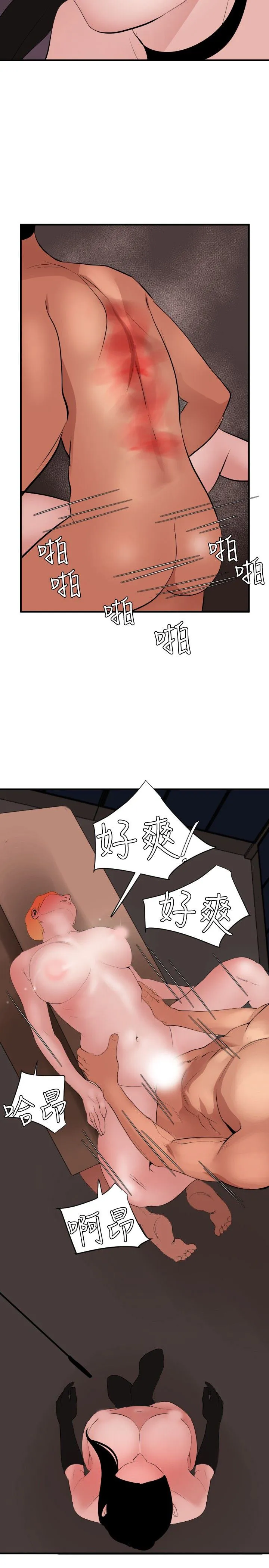 欲求王Desire King 欲求王Desire King：第44话