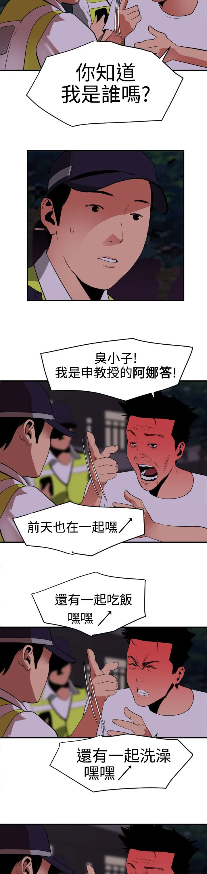 欲求王Desire King 欲求王Desire King：第21话