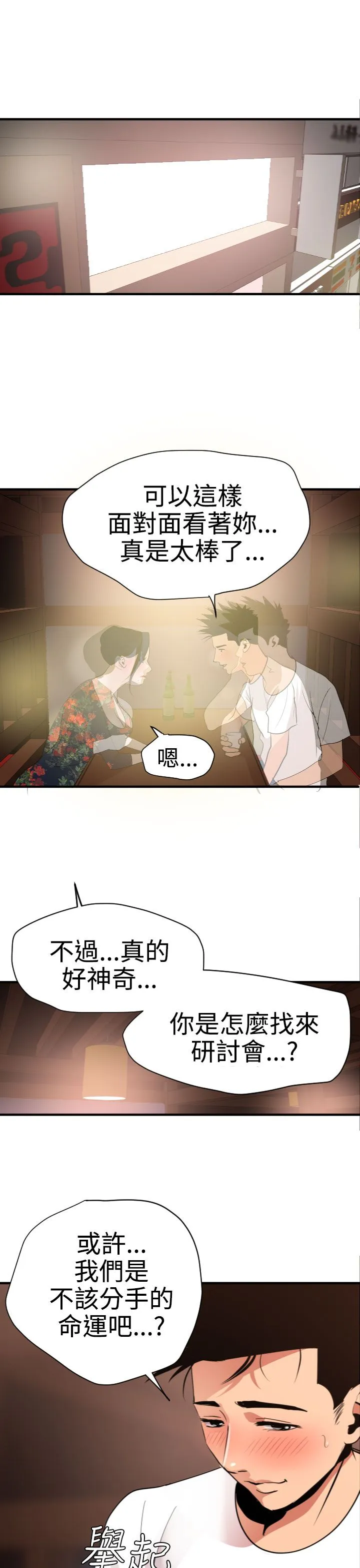 欲求王Desire King 欲求王Desire King：第27话