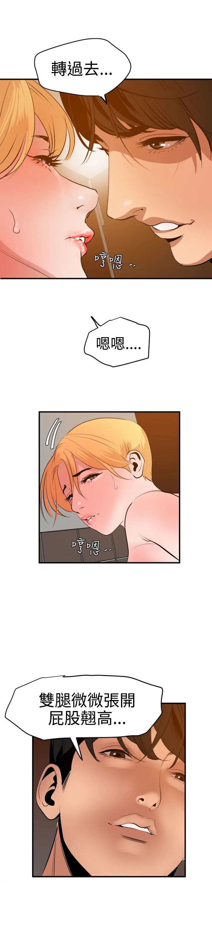 欲求王Desire King 欲求王Desire King：第36话