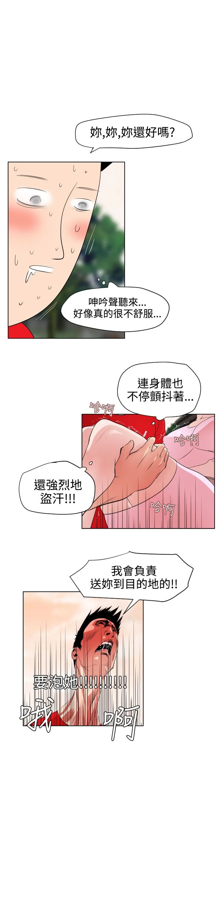 欲求王Desire King 欲求王Desire King：第9话