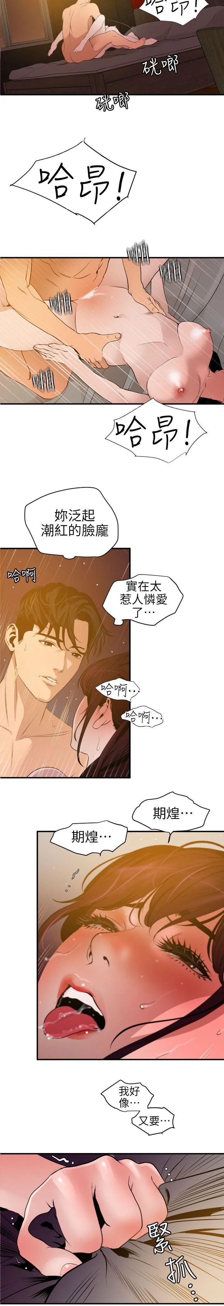 欲求王Desire King 第99话 - 雅晴喷泉