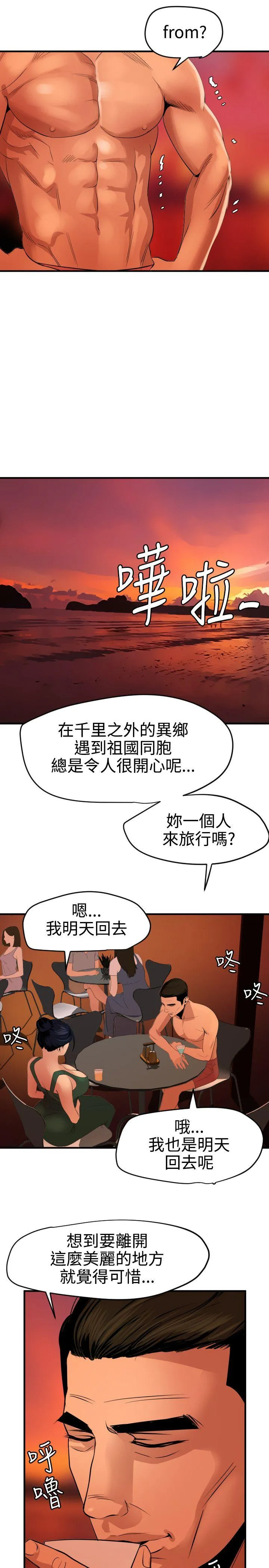 欲求王Desire King 第70话