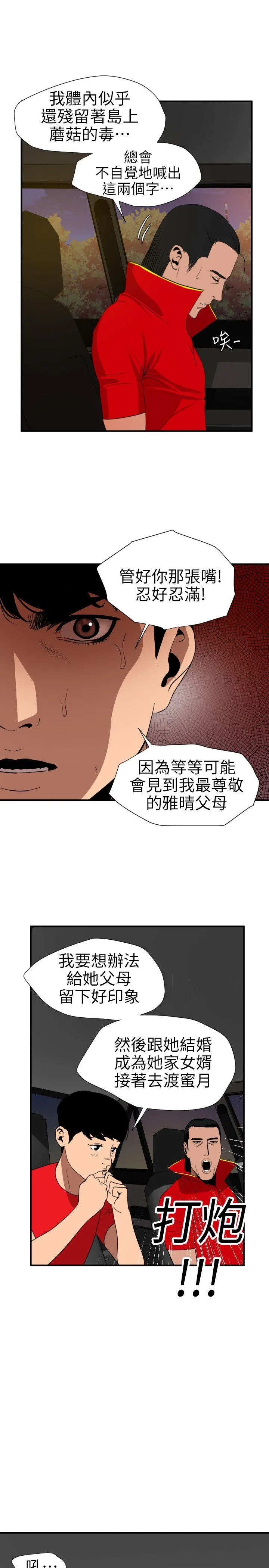 欲求王Desire King 第94话