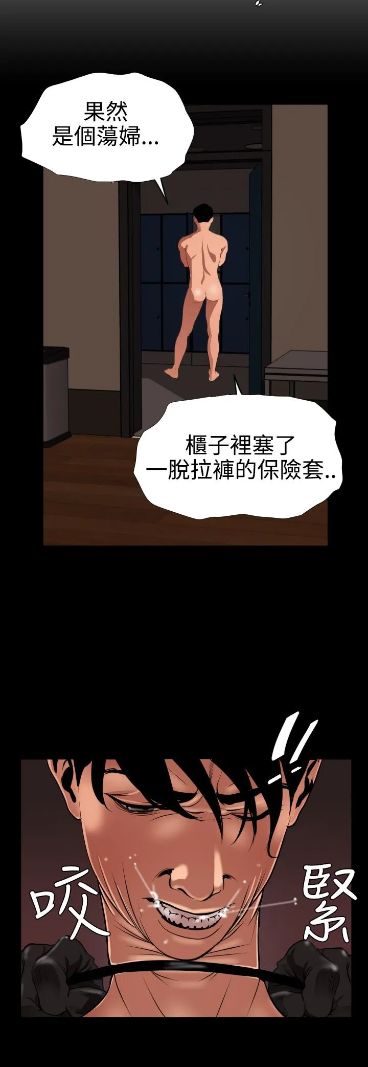 欲求王Desire King 欲求王Desire King：第44话
