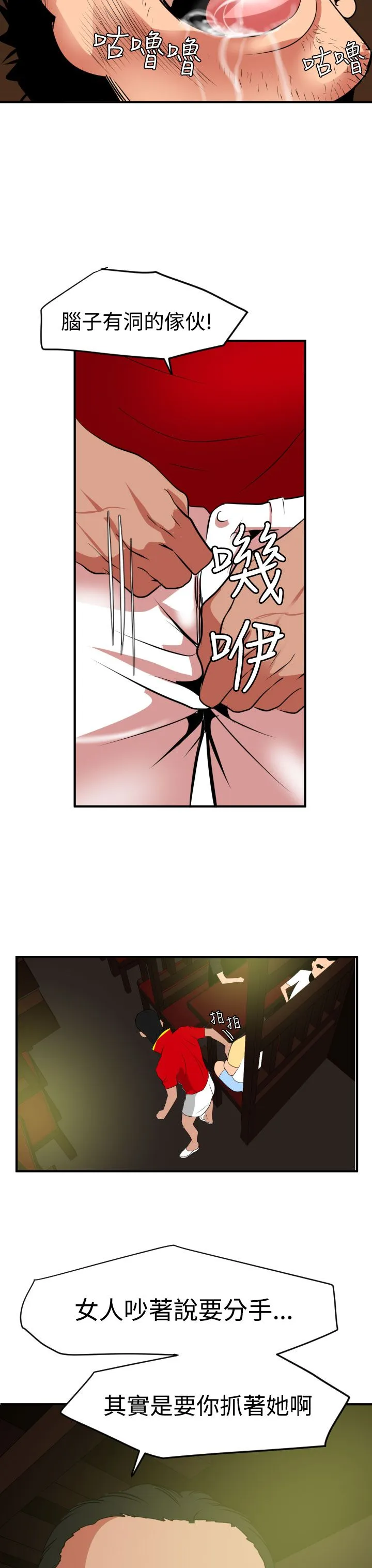 欲求王Desire King 欲求王Desire King：第21话
