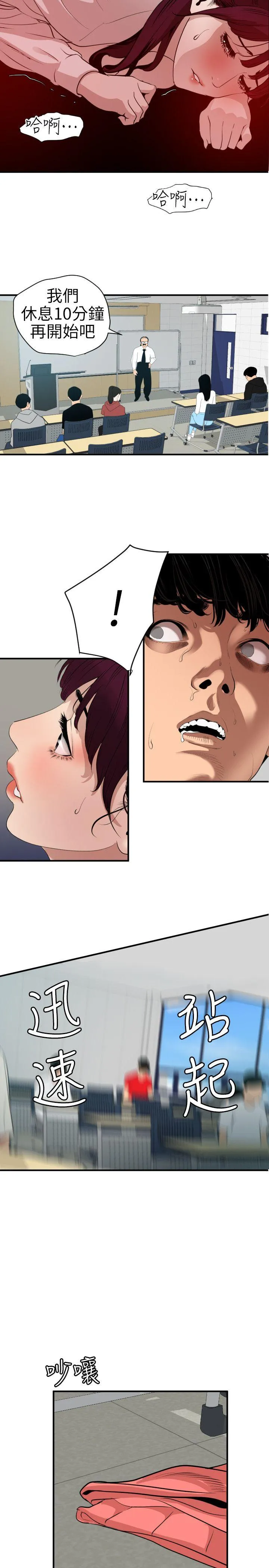 欲求王Desire King 第93话