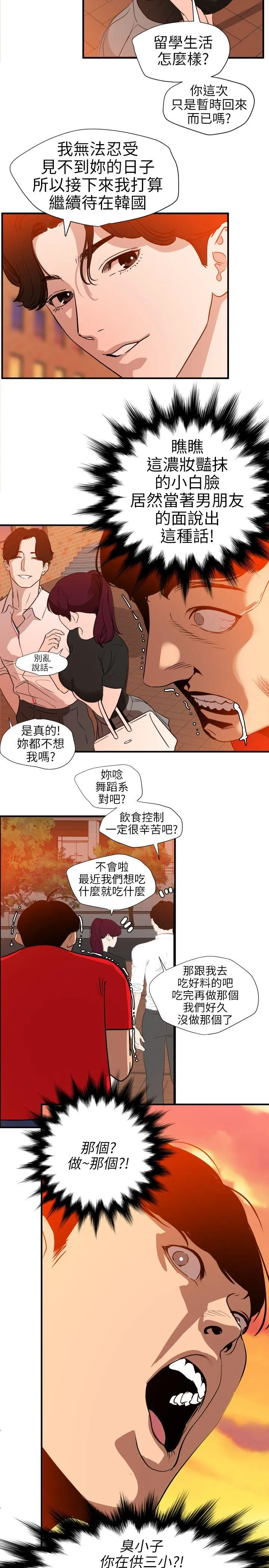 欲求王Desire King 第107话-雅晴的疑心