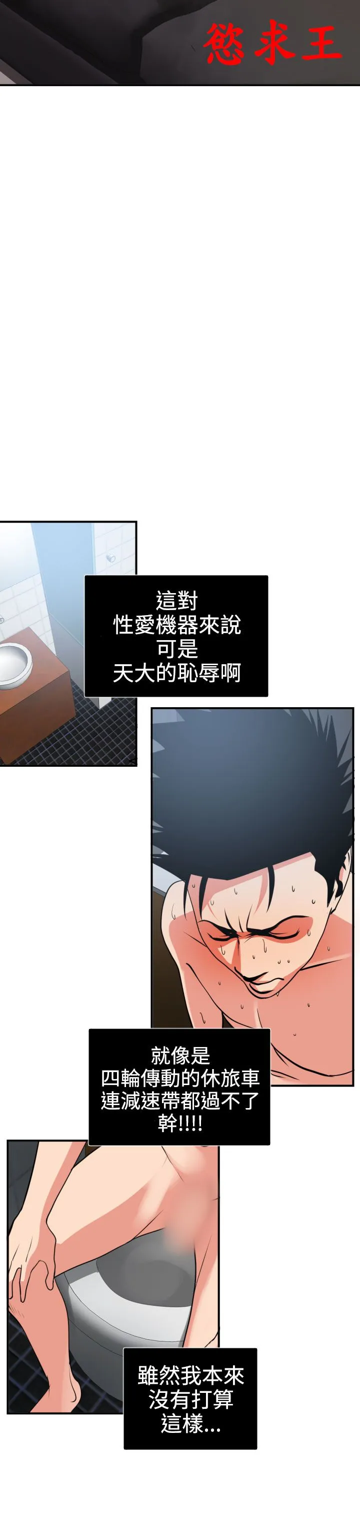 欲求王Desire King 欲求王Desire King：第17话