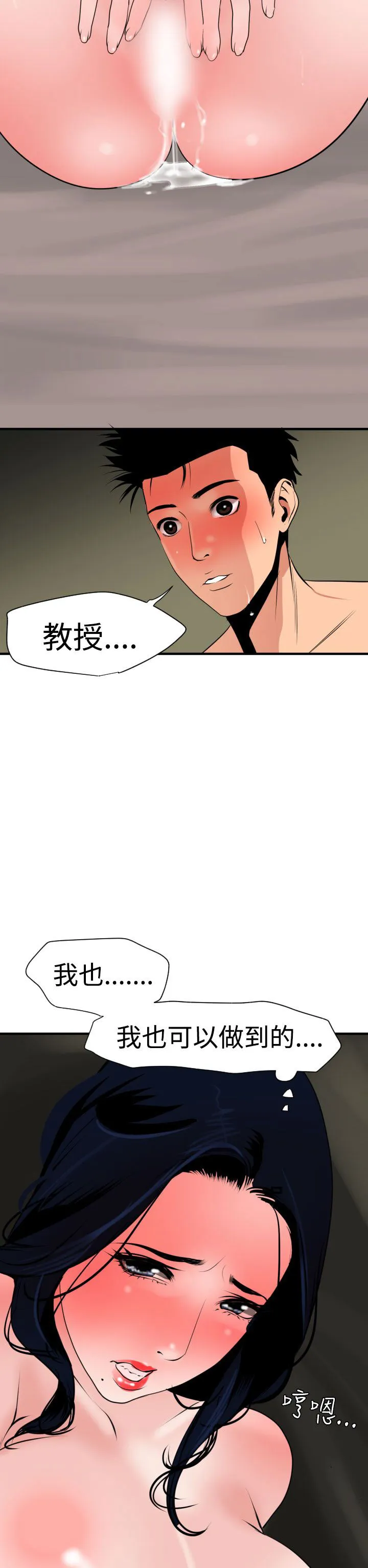 欲求王Desire King 欲求王Desire King：第27话