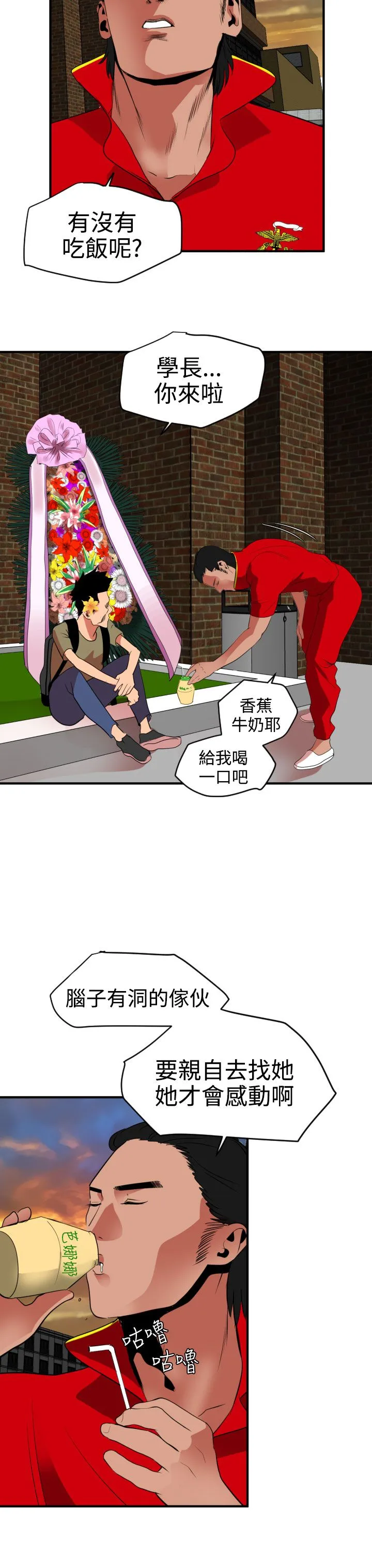 欲求王Desire King 欲求王Desire King：第21话