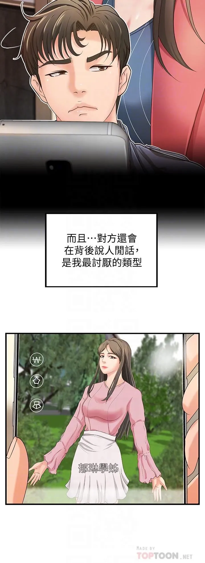 御姐的实战教学 第9话-要再约约看吗？