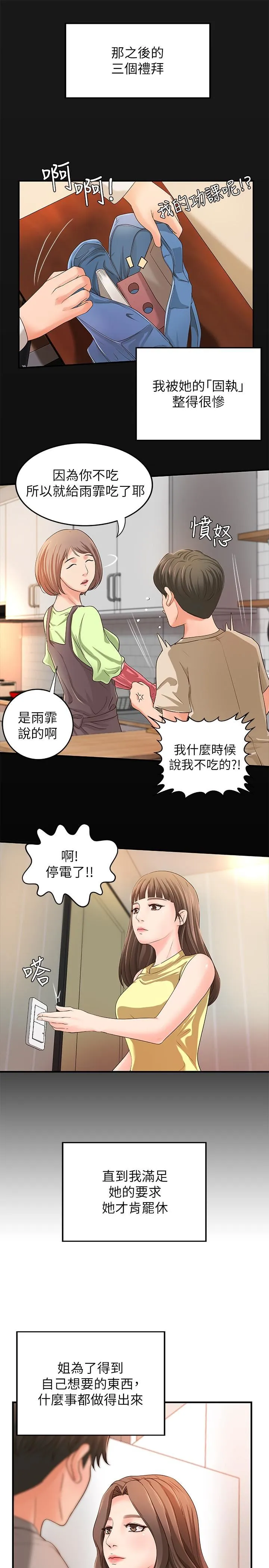 御姐的实战教学 第6话-淫蕩情侣的大胆行为