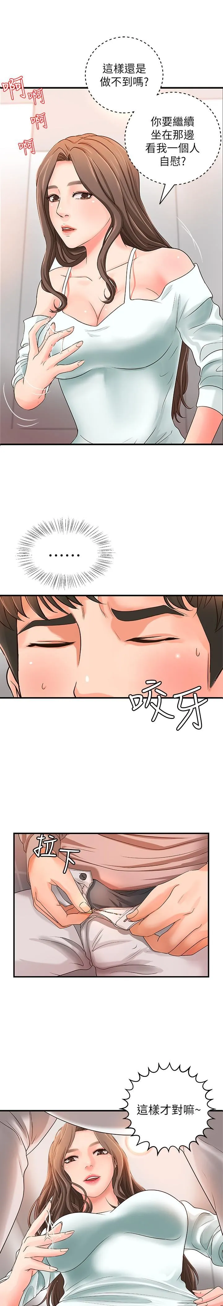 御姐的实战教学 第7话-姐姐惊人的提议
