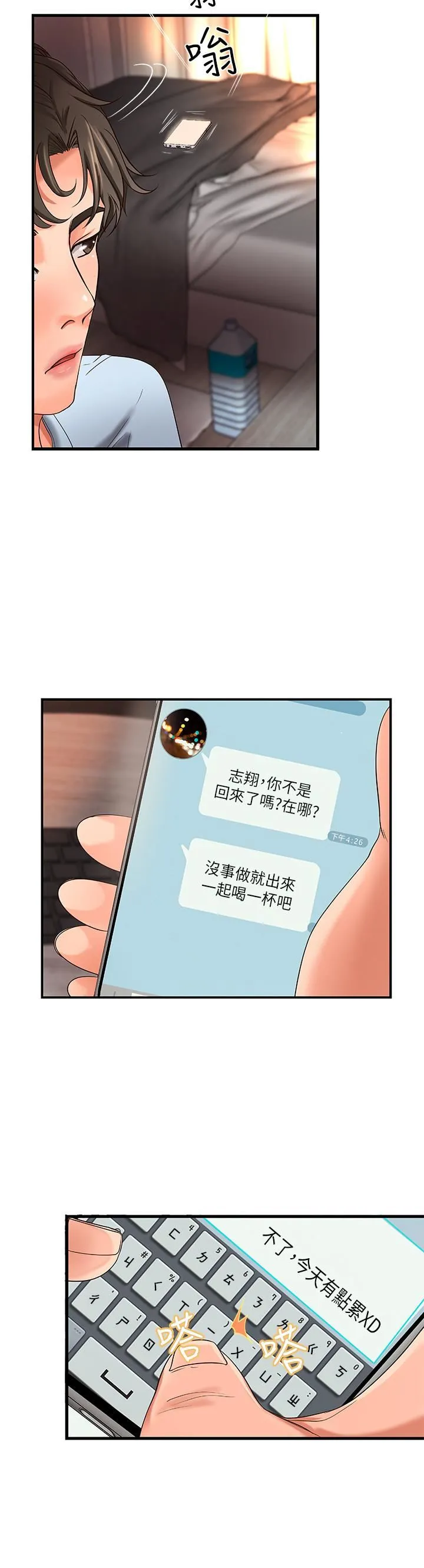 御姐的实战教学 第4话-房里的不速之客
