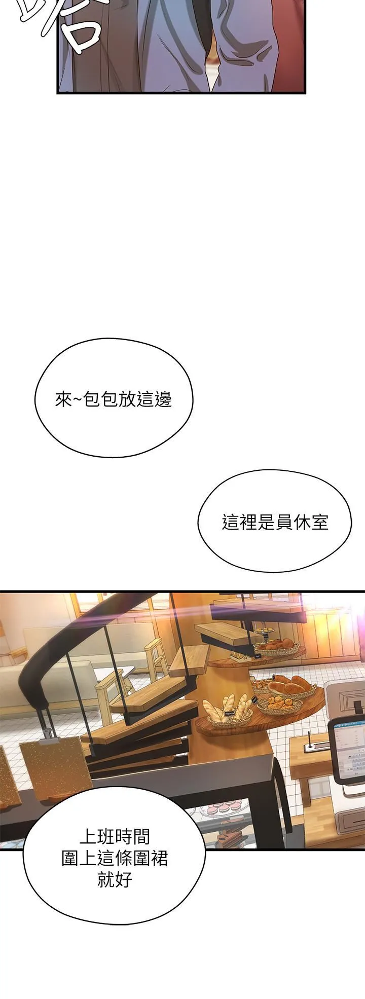 御姐的实战教学 第9话-要再约约看吗？