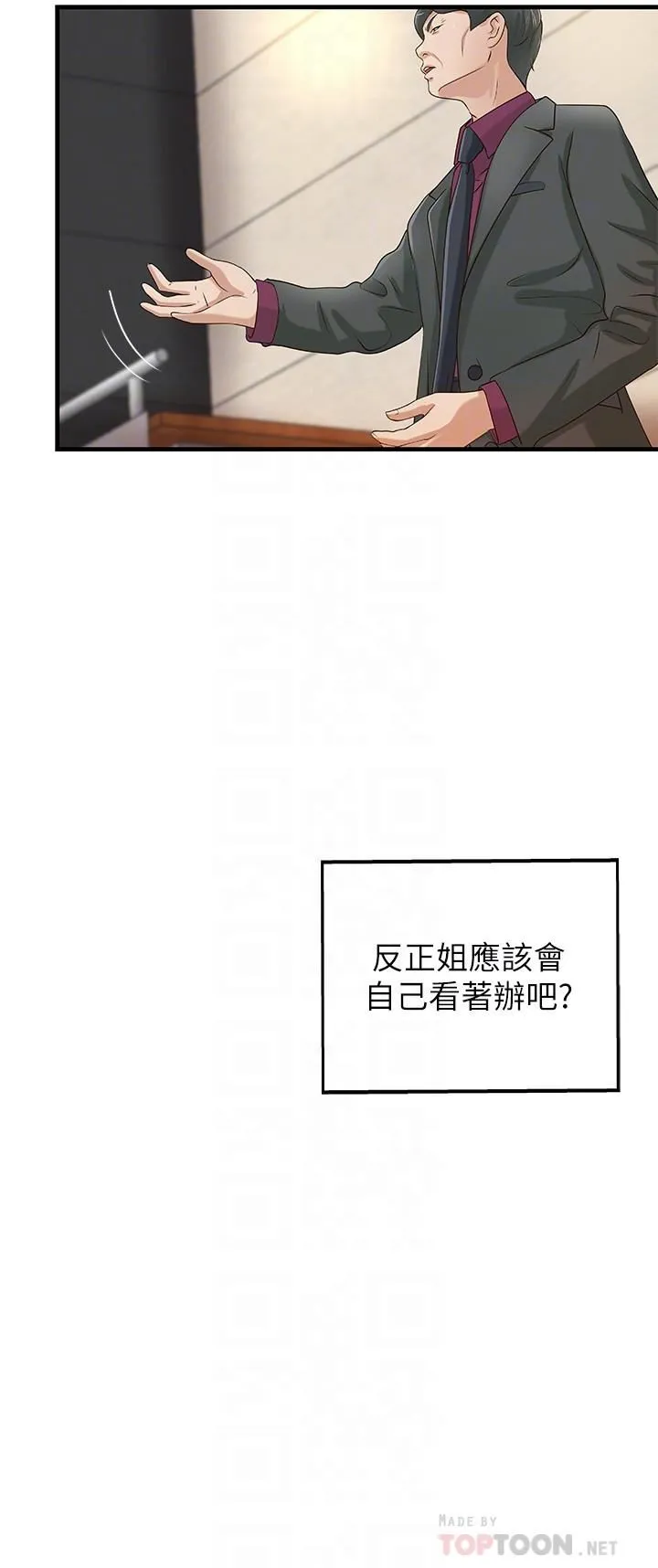 御姐的实战教学 第9话-要再约约看吗？