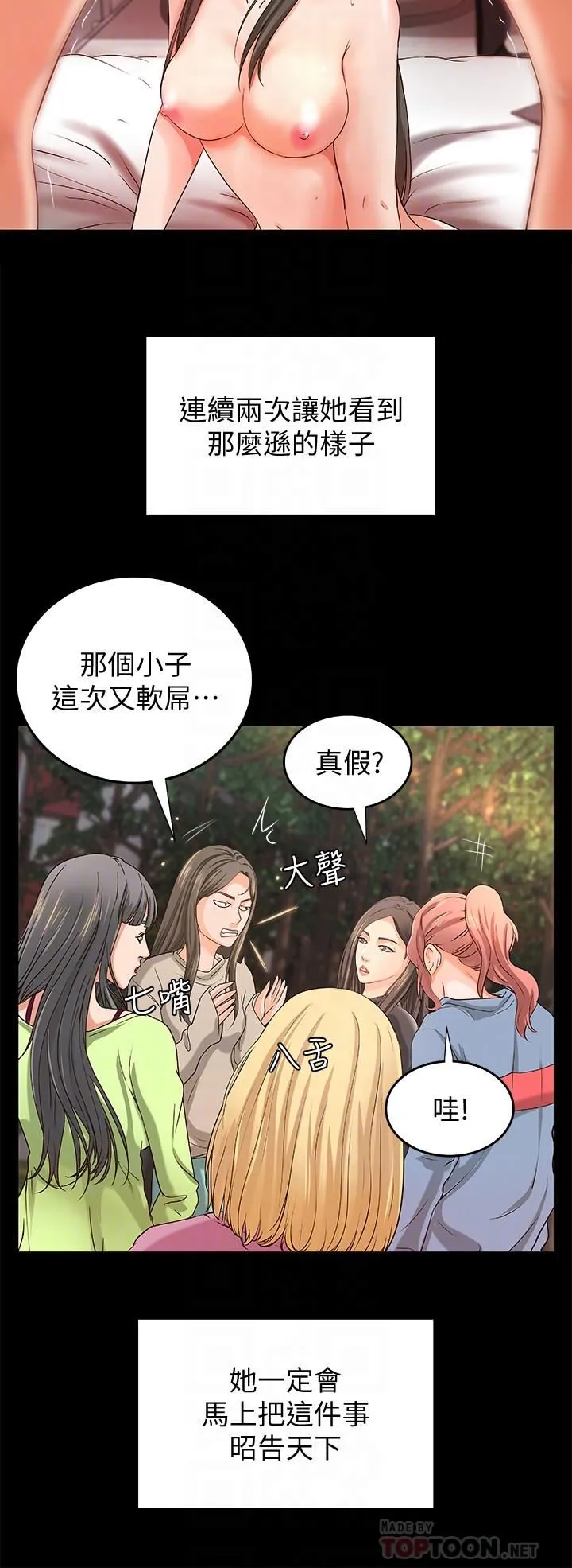 御姐的实战教学 第9话-要再约约看吗？