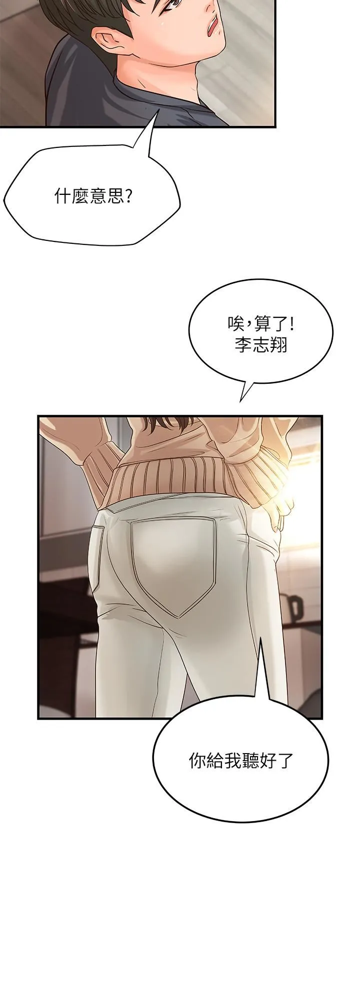 御姐的实战教学 第7话-姐姐惊人的提议